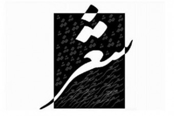 نگاهی به تولد, حیات و مرگ در شعر