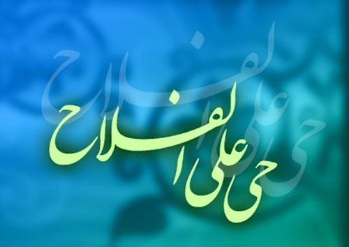 انشا درباره اذان