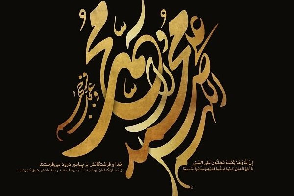 محمد (ص)سرآمد رحمت الهی است