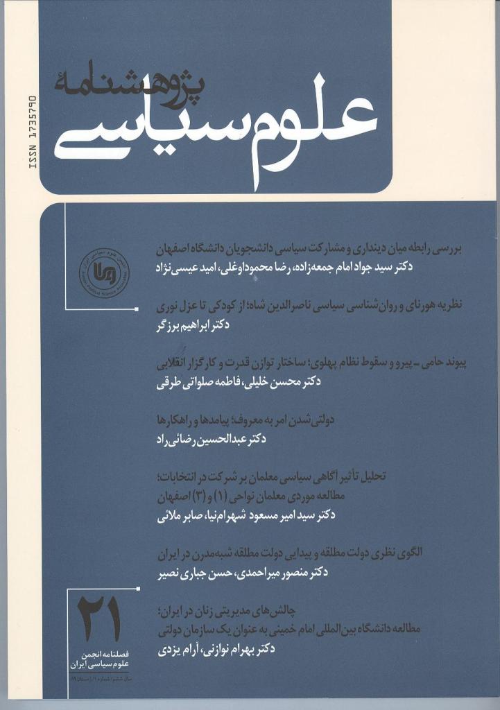 «زبان و مقبولیت ایدئولوژی های سیاسی» در نظریه پل دومان