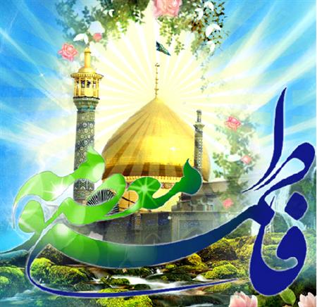 ویژه نامه در مورد ولادت حضرت معصومه(ع)