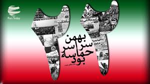 ویژه نامه در خصوص 22بهمن و پیروزی انقلاب اسلامی ایران