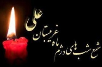 آمادگی مراکز قرآنی ازنا جهت برگزاری مراسم شهادت امام علی(ع)