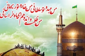  برگزاری مراسم جشن ولادت امام رضا(ع) در کانونهای فرهنگی تبلیغی شهرستان ازنا