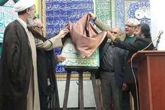 دفتر تئاتر مردمی بچه‌های مسجد لرستان افتتاح شد