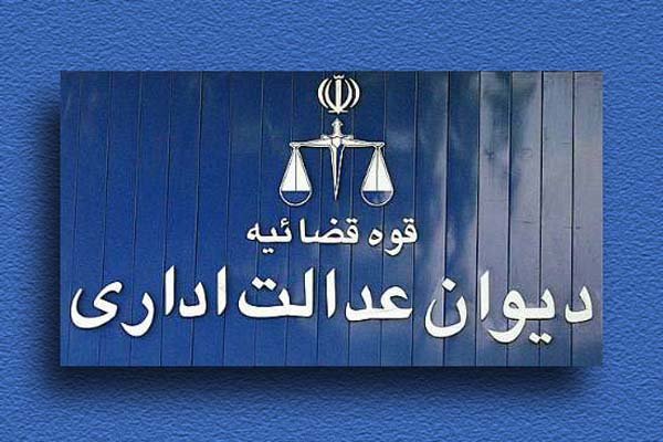 معاون قضایی دیوان عدالت اداری نپرداختن فوق العاده ویژه بازنشستگان ۹۷ خلاف قانون بودجه است