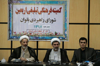 جلسه کمیته فرهنگی تبلیغی اربعین حسینی در لرستان
