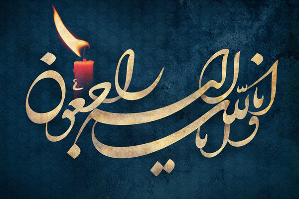 پیام بیت آیتالله هاشمی شاهرودی