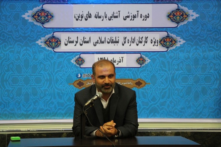 اولین دوره آموزشی آشنایی با رسانه های نوین ویژه پرسنل تبلیغات اسلامی لرستان