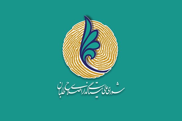 زمان آغاز بکار رأیسنجی اصلاحات استانها ملزم به اجرای سرا شدند