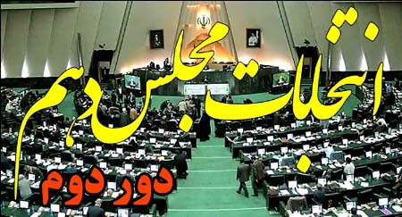 تبلیغات مرحله دوم انتخابات مجلس شورای اسلامی در سه حوزه انتخابیه استان لرستان شروع شد