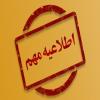 اطلاعیه مدارک قبول شدگان آزمون اختصاصی فرزندان شهید و جانباز 70 درصد و بالاتر