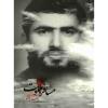رونمایی از کتاب مسافر ملکوت در استان لرستان