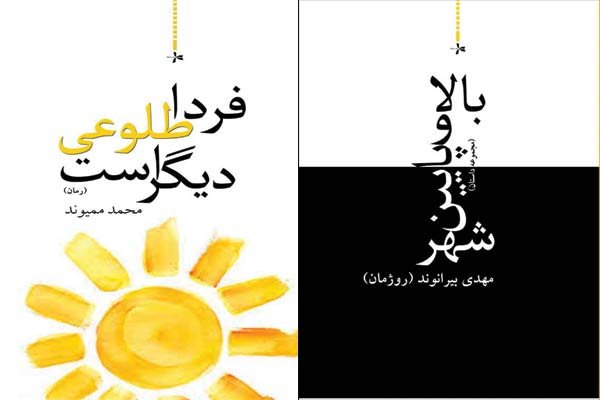 رونمایی از کتاب « بالا و پایین شهر » در بروجرد 